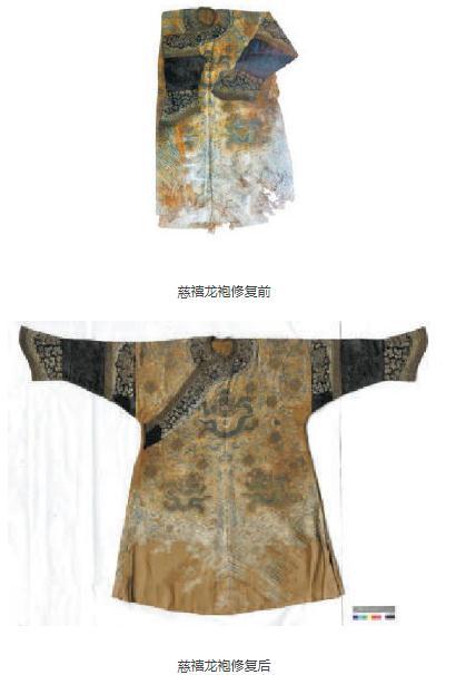 清东陵慈禧龙袍等纺织珍品修复面世 清东陵慈禧龙袍等纺织珍品修复面世