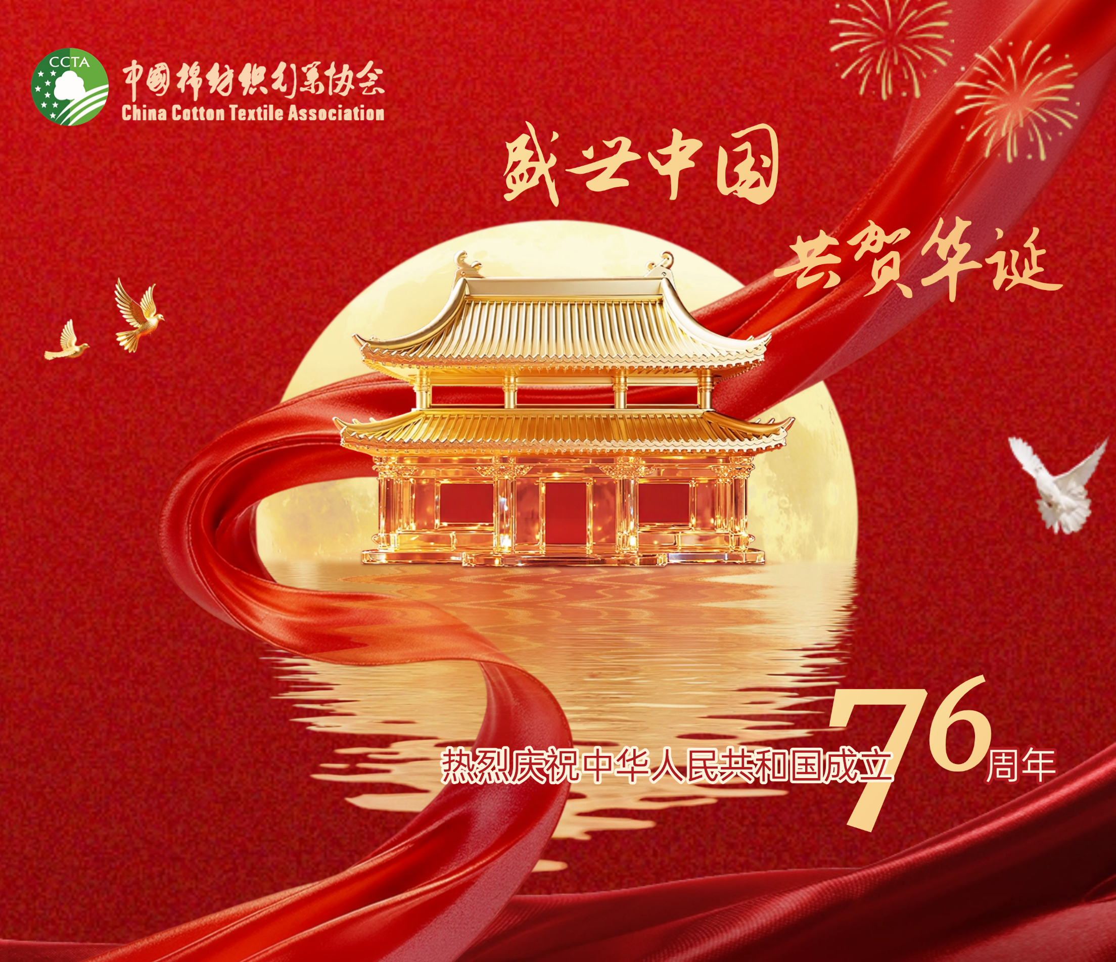 国庆网站焦点图 (1).jpg