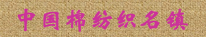 名镇.png