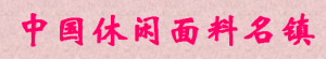 休闲.png