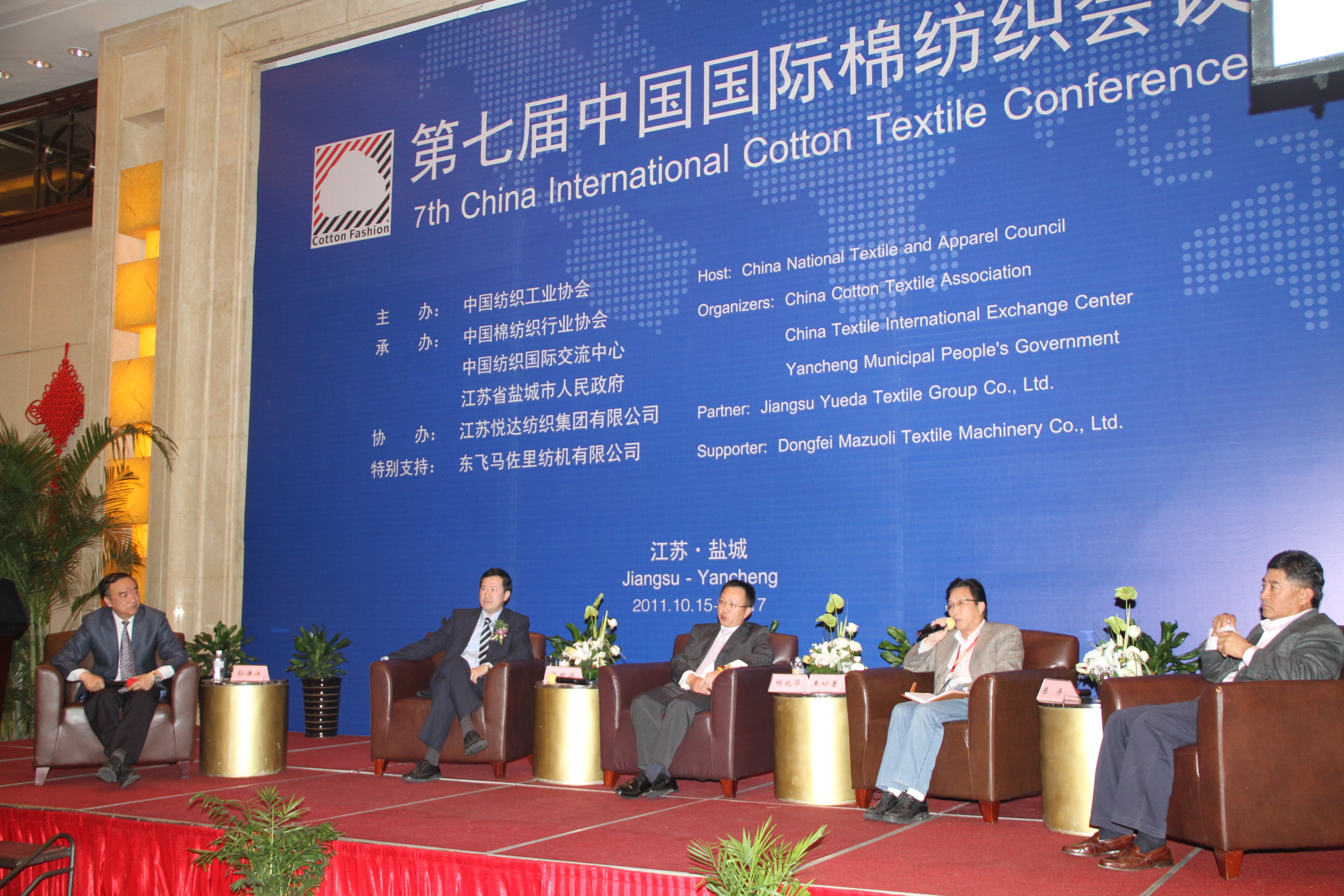 论坛二：棉纺织原料与市场需求